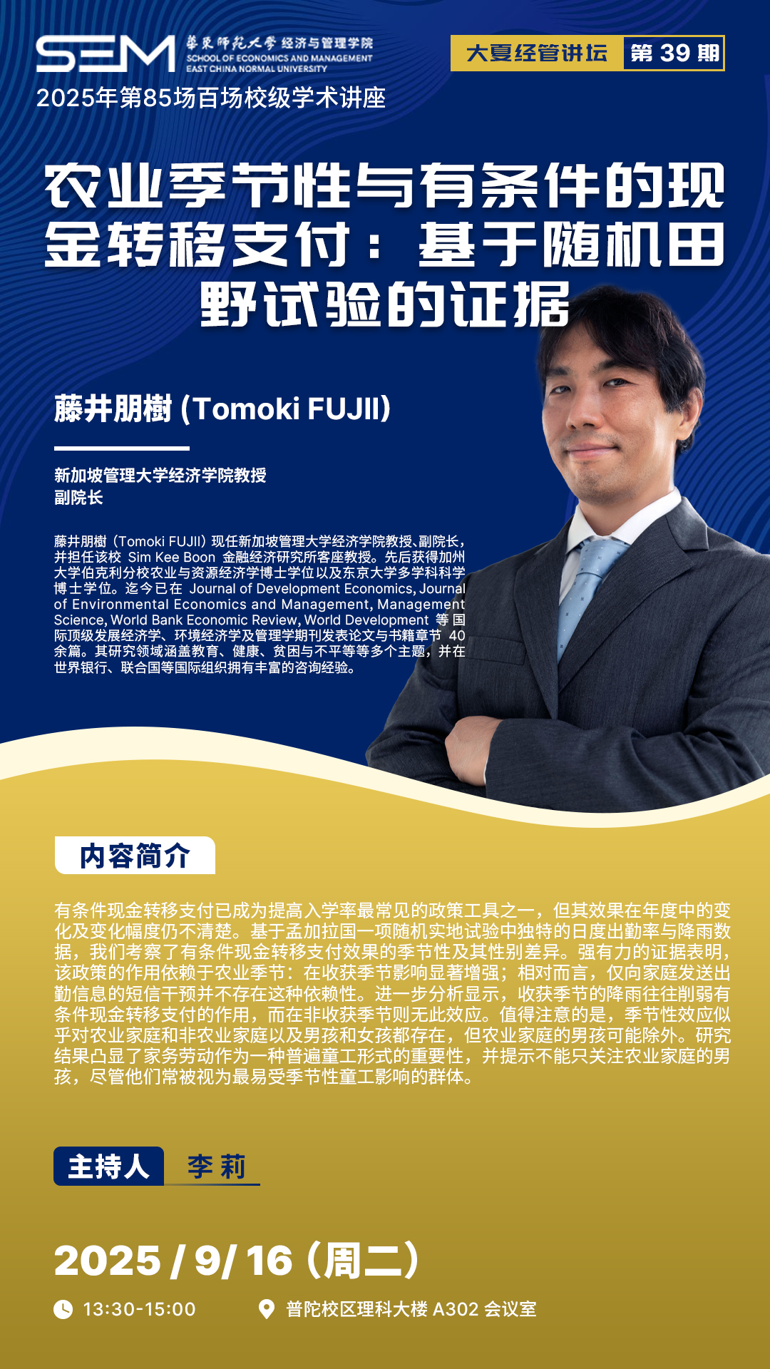 经管讲坛38期.jpg