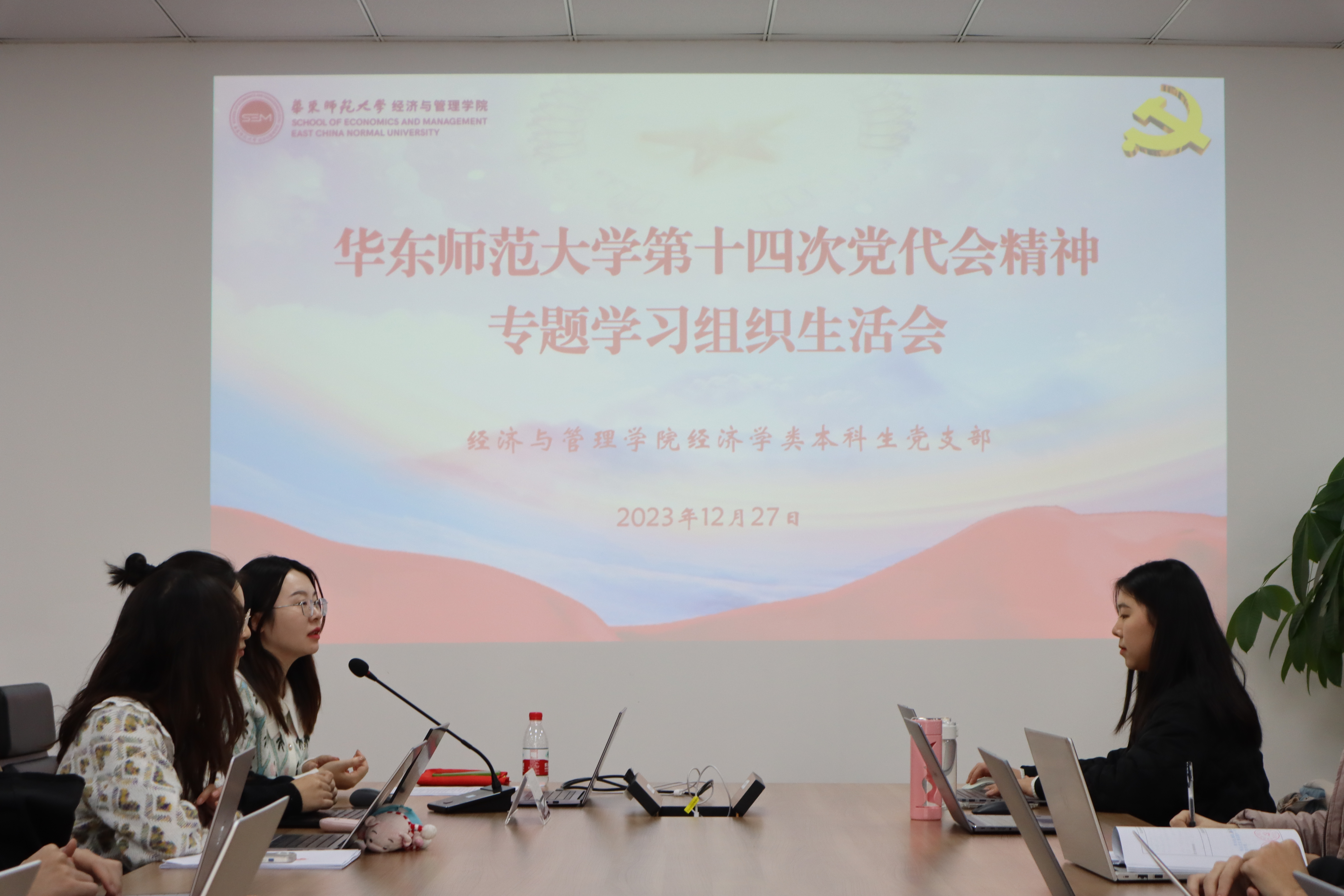 必威Betway东盟体育经济学类本科生党支部召开校第十四次党代会精神学习专题组织生活会.JPG