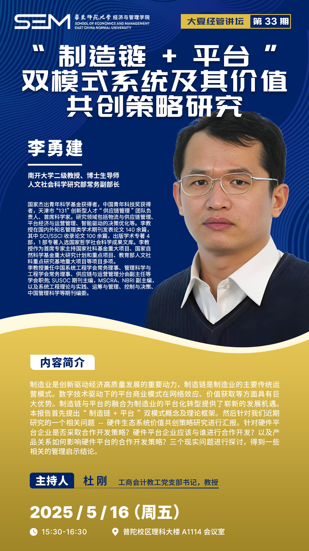 经管讲坛第33期.jpg
