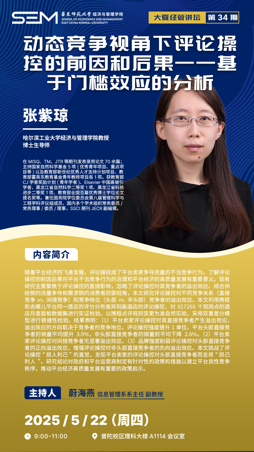 经管讲坛34期.jpg