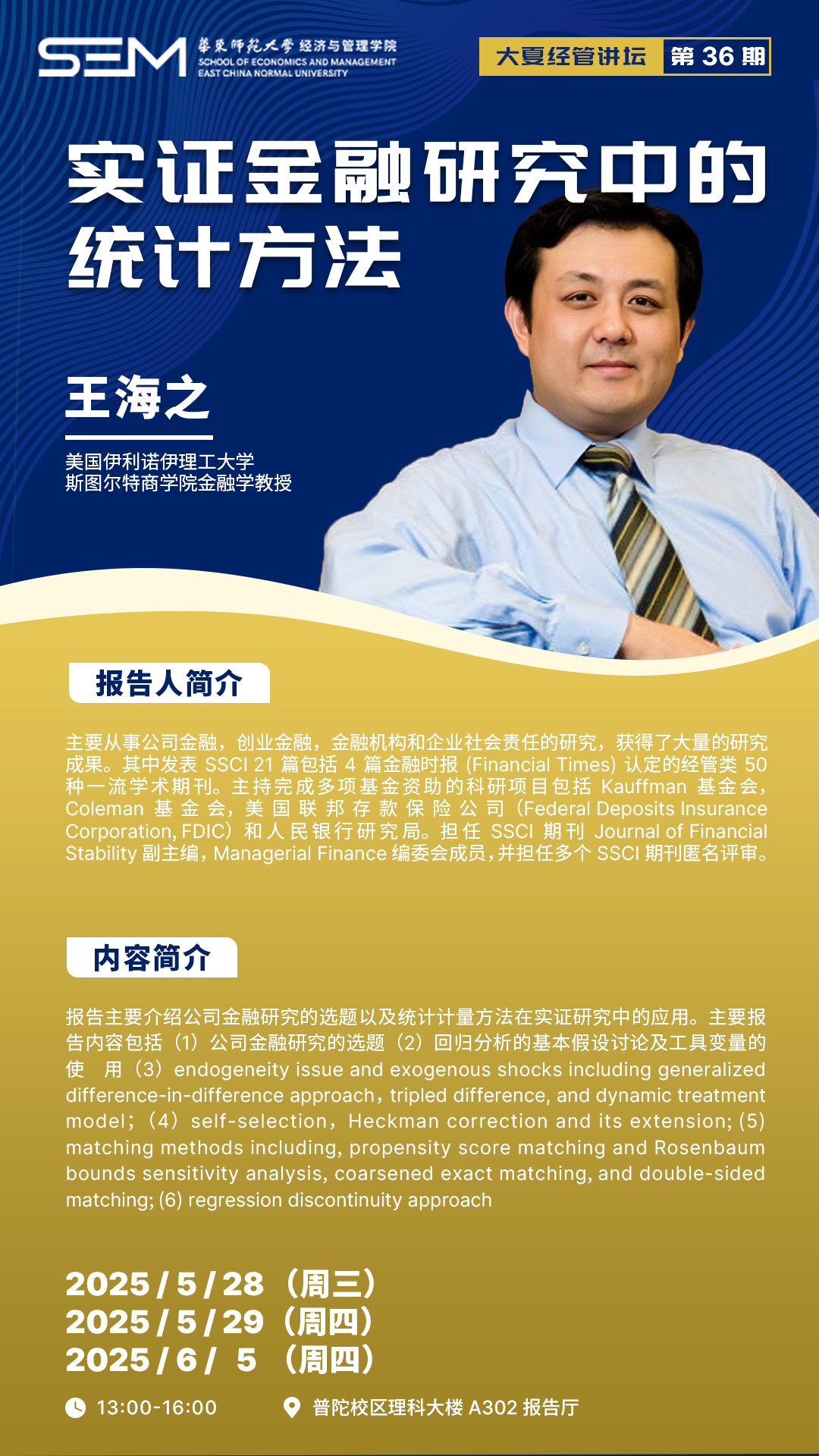 经管讲坛36期.jpg